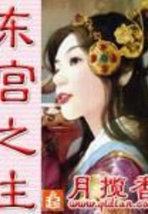 Lord of the East Palace