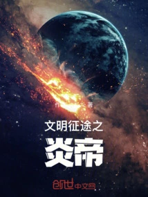 Emperor Yan on the Journey of Civilization