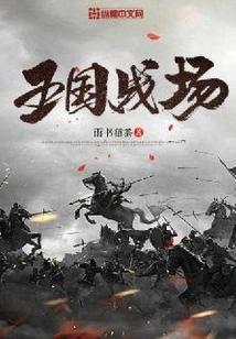 Five Kingdoms Battlefield