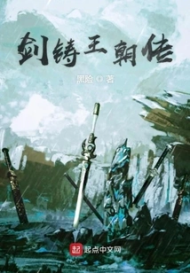 Sword Casting Dynasty