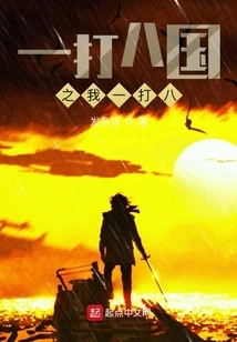 One Against Eight Countries, One Against Eight