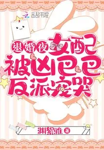 Wedding Break Night! the Female Supporting Role Was Doted on by the Vicious Villain and Cried