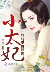 The Little Dowager's Vest is About to Fall Off