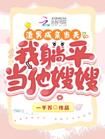 On the Day of the Scumbag's Wedding, I Lay Flat and Acted as His Sister-in-law