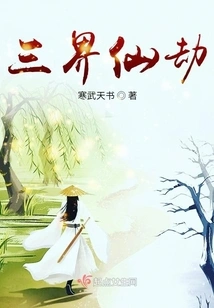 Three Realms Immortal Tribulation