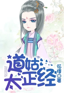 Taoist Nun is Too Serious