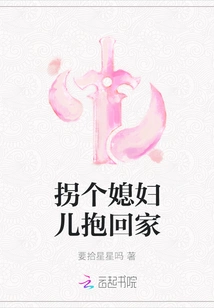 Take a Daughter-in-law and Take Her Home