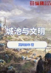 Cities and Civilization