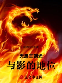 The Status of Light and Shadow in the Apocalypse Dynasty