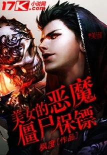 Beauty's Demonic Zombie Bodyguard