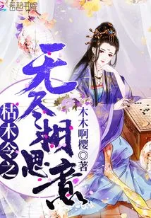 The Endless Lovesickness of the Dead Tree Order