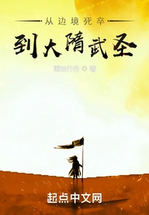 From the Dead Soldiers on the Border to the Martial Sage of the Great Sui Dynasty