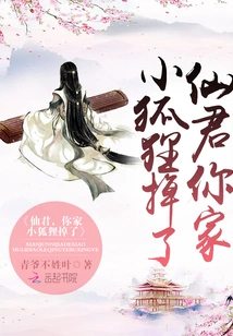 Fairy Lord, Your Little Fox Has Fallen Away!