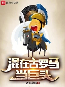 Become a Tycoon in Ancient Rome