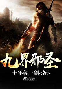 Nine Realms Evil Saint