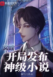 Entertainment: God-level Novel Released at the Beginning