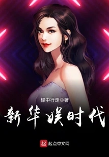 New China Entertainment Era