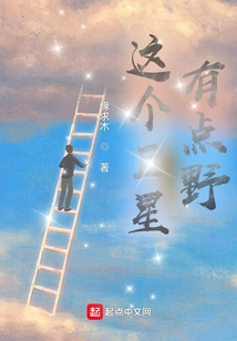 This Superstar is a Bit Wild