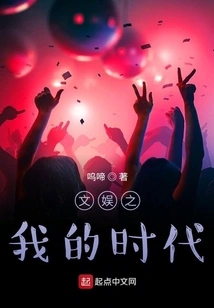 Entertainment: My Era