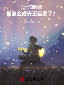 If You Were Asked to Sing, How Could You Become a Superstar?