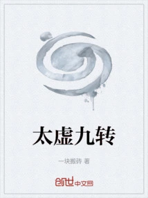 Nine Rounds of Taixu