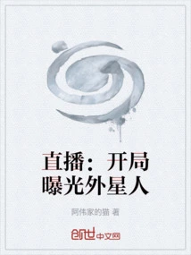 Live Broadcast: Aliens Exposed at the Beginning