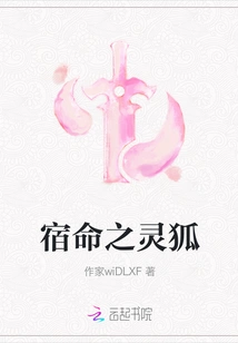 The Spirit Fox of Destiny