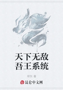 The Invincible King System