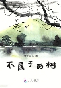 Tree That Doesn't Belong