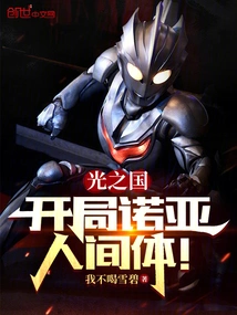 Kingdom of Light: the Beginning of Noah's Human Body!