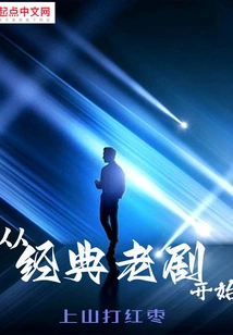 Start with Classic Old Dramas