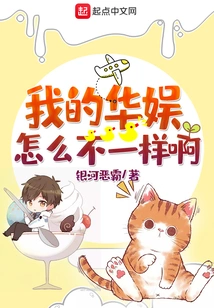 Why is My Huayu Different?