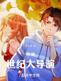 China Entertainment: Great Director of the Century