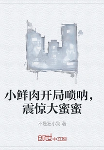 Xiao Xianrou Started with Suona, Shocking Da Mi Mi