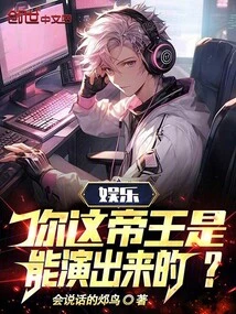 Entertainment: Can You, the Emperor, Perform Well?