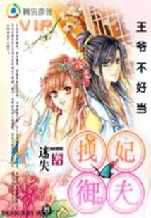 It's Not Easy to Be a Prince: Dragging the Concubine and Being the Husband 2