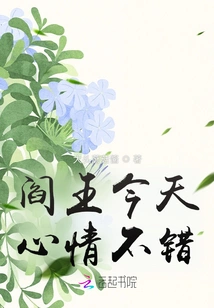 The King of Hell is in a Good Mood Today