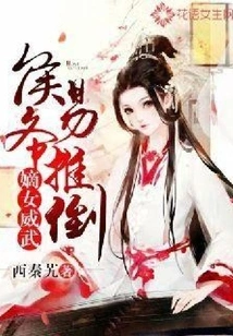 The Legitimate Daughter is Mighty: the Prince is Easy to Push Down