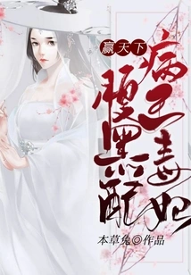 Win the World: the Sick King and the Poisonous Concubine Have a Sinister Partner