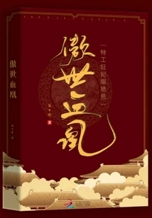 The Proud Blood Phoenix: the Secret Agent's Crazy Concubine is Ruthless and Stunning