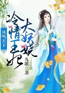 Feng Ming Tian Xia: the Cold-hearted Princess is Too Enchanting