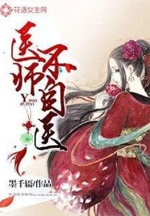 Doctors Don't Treat Themselves