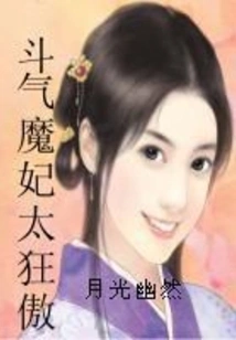 The Fighting Demon Concubine is Too Arrogant