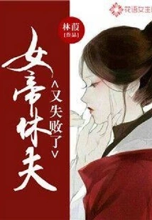 The Empress' Husband Failed Again