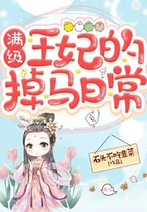 The Horse-falling Routine of a Max-level Princess