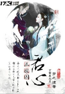 Three Marriages Imprison Your Heart