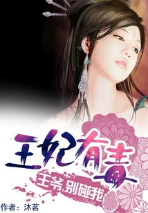 Prince, Don't Touch Me: the Princess is Poisonous