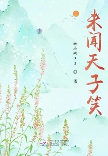 Never Heard the Emperor Laugh