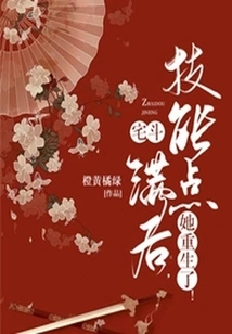 After Her House Fighting Skills Were Full, She Was Reborn!