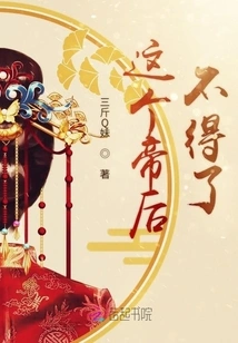 This Emperor and Empress Cannot Be Offended